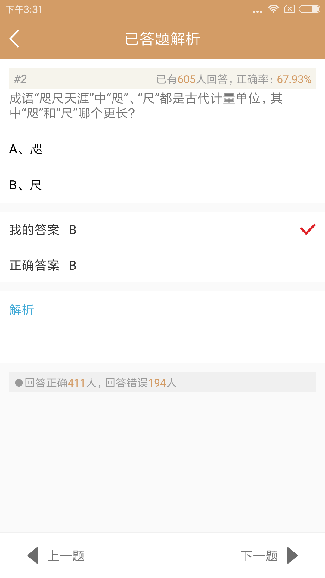 国学精粹截图