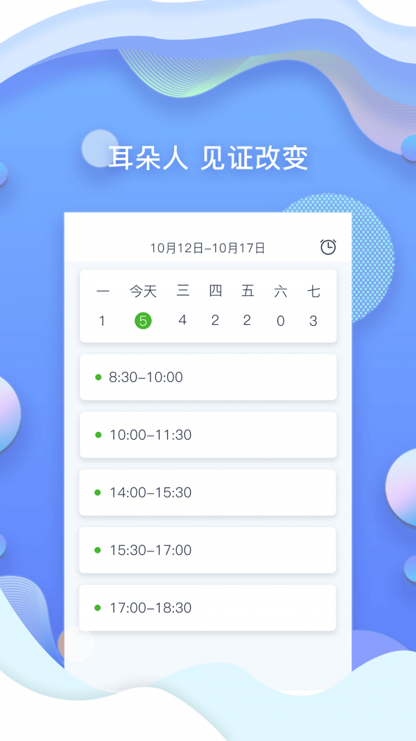 耳朵人教师截图