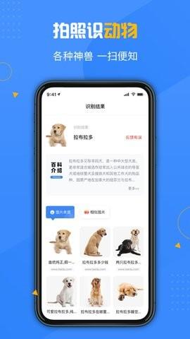 百科扫描王
