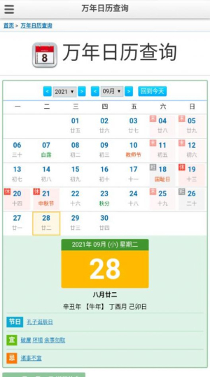 桌面全屏时钟截图