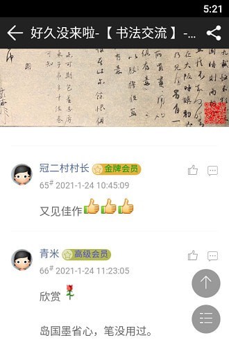 书法江湖截图