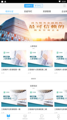 银龙学苑截图