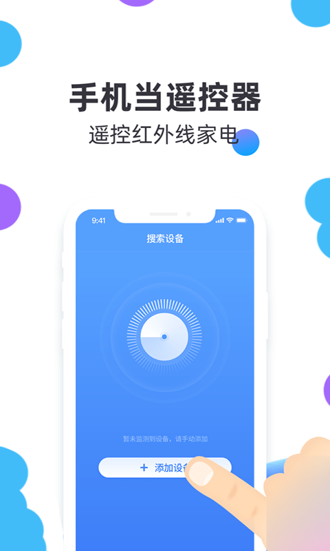 小智万能遥控器截图