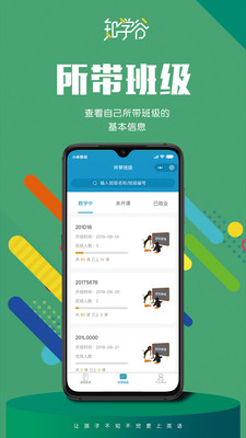 知学谷教师端截图
