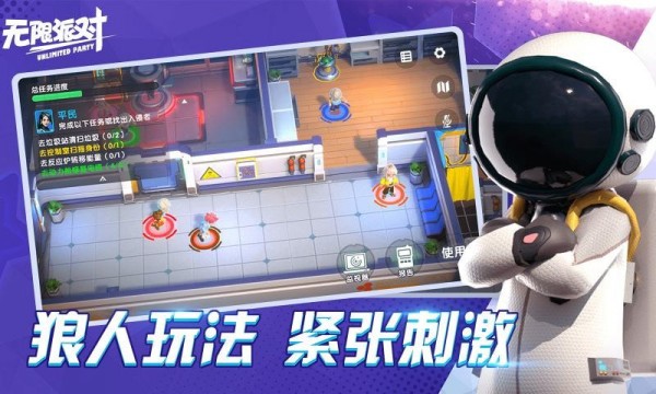 无限派对截图