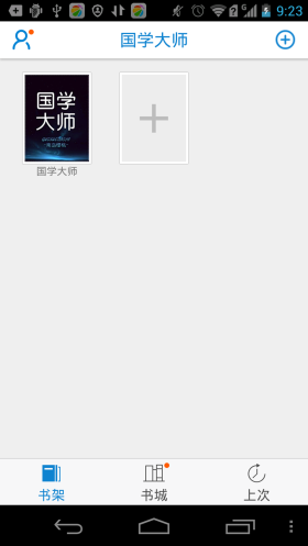 国学大师截图