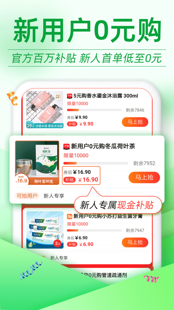 返利优惠券联盟截图