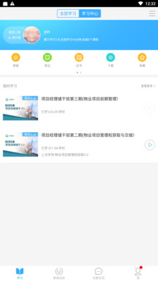 银龙学苑截图