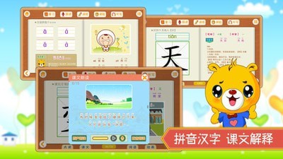 小学语文识字截图