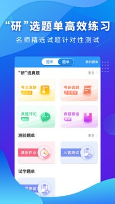 医题库西医考研截图