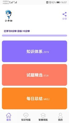小升初试题练习截图