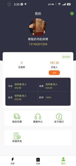 智慧城配司机端截图