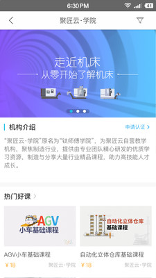 聚匠云截图