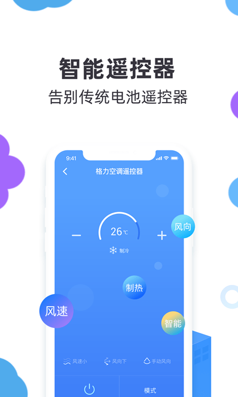 小智万能遥控器截图