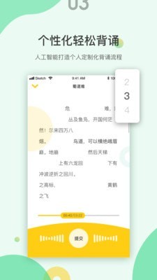 诵读训练系统截图