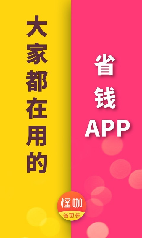 怪咖截图