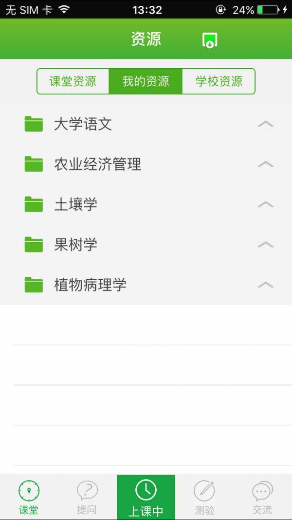 轻新课堂截图