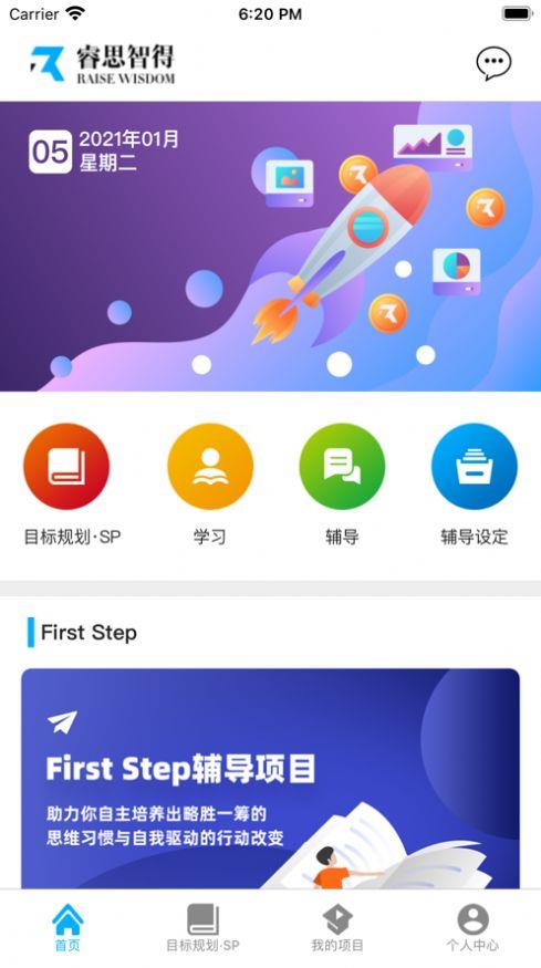 睿思智得截图
