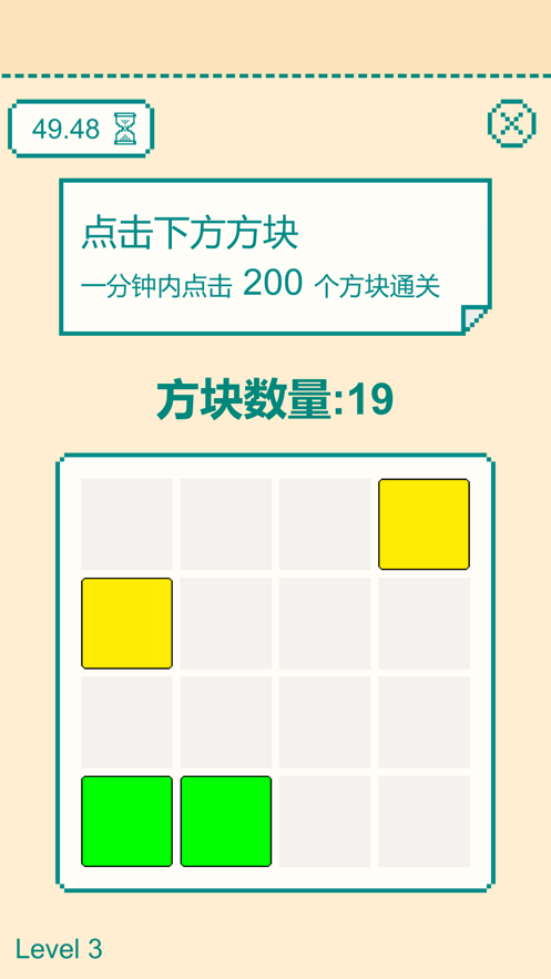 一分钟手速挑战截图