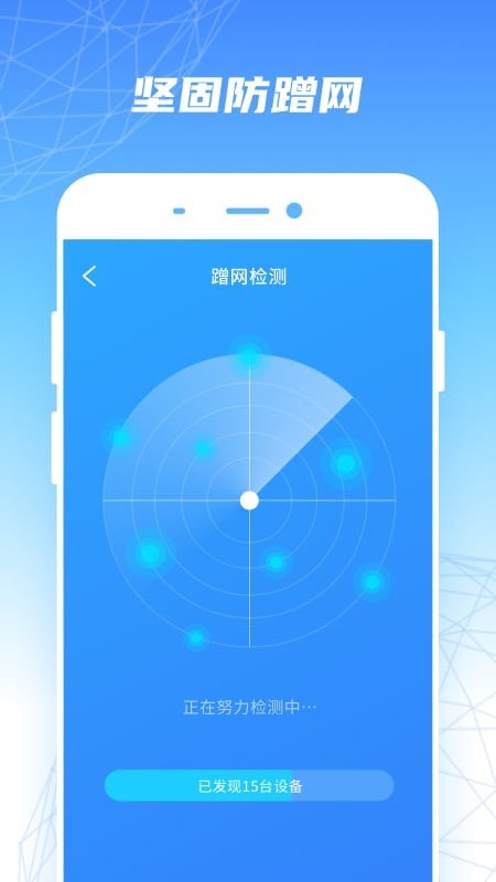 WiFi优速助手截图