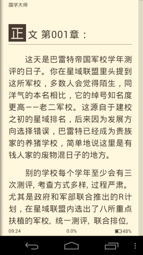 国学大师截图