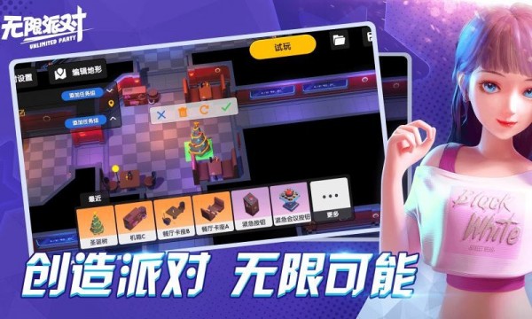 无限派对截图