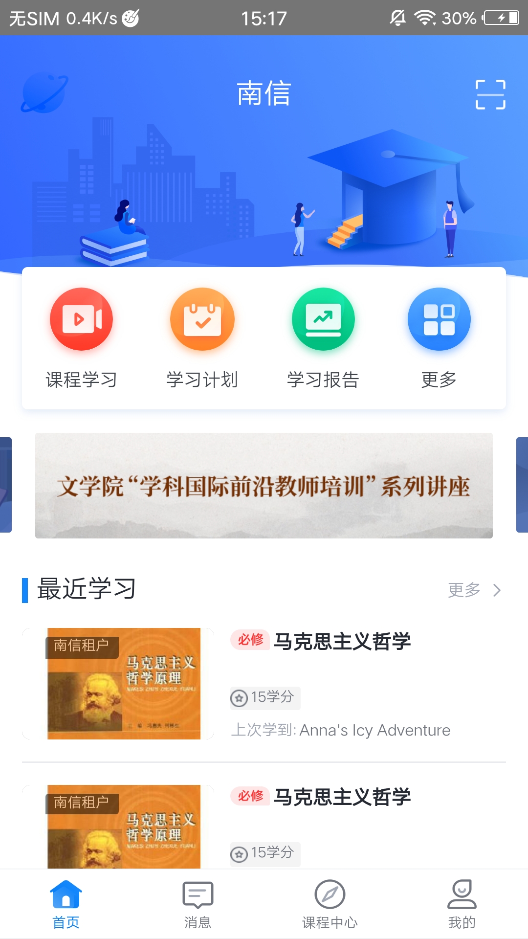 学起Plus截图