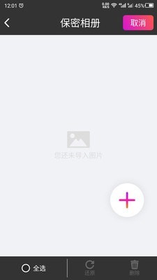 隐私空间助手截图