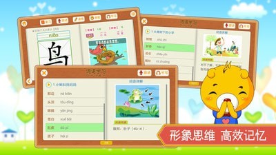 小学语文识字截图