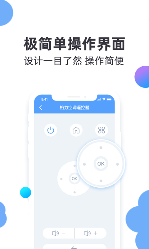 小智万能遥控器截图