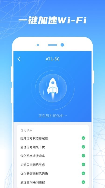 WiFi优速助手截图