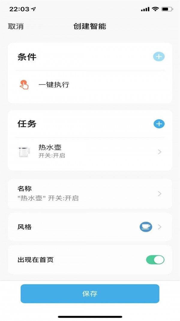 科乐智能截图