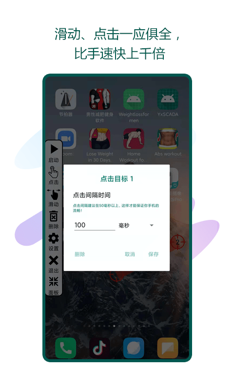 瑜兮自动点击器截图