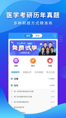 医题库西医考研截图