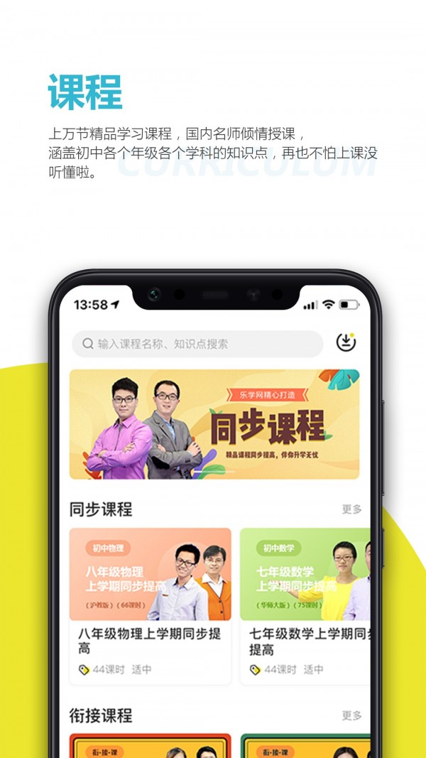 乐学生涯截图