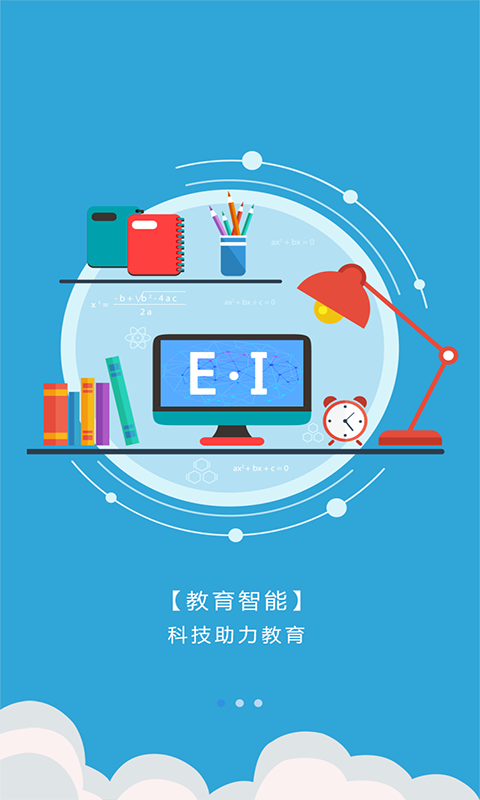 爱多分教师端截图