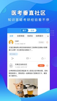 医题库西医考研截图