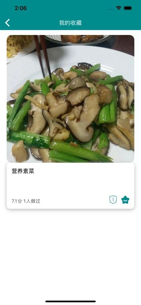 素素菜谱