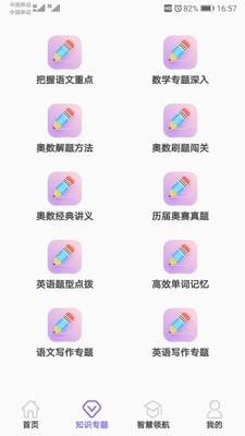 小升初试题练习截图