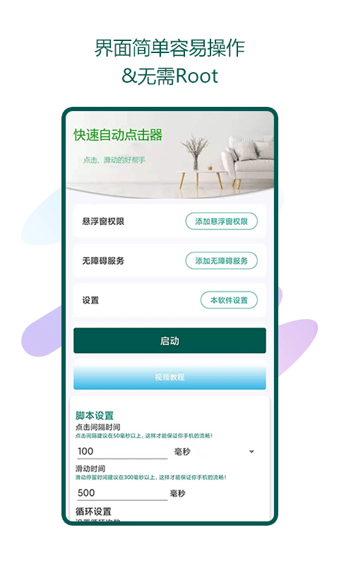瑜兮自动点击器截图