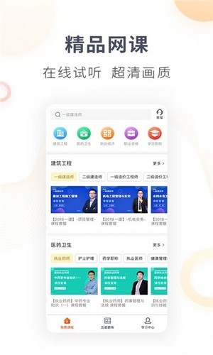 大展网校截图
