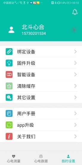 心电守护截图