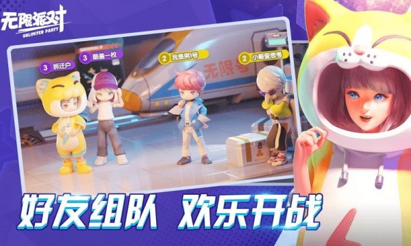 无限派对截图