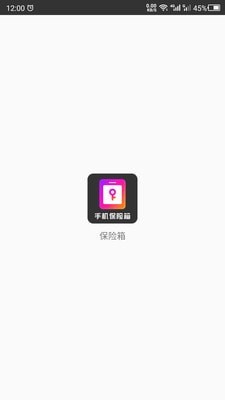 隐私空间助手截图