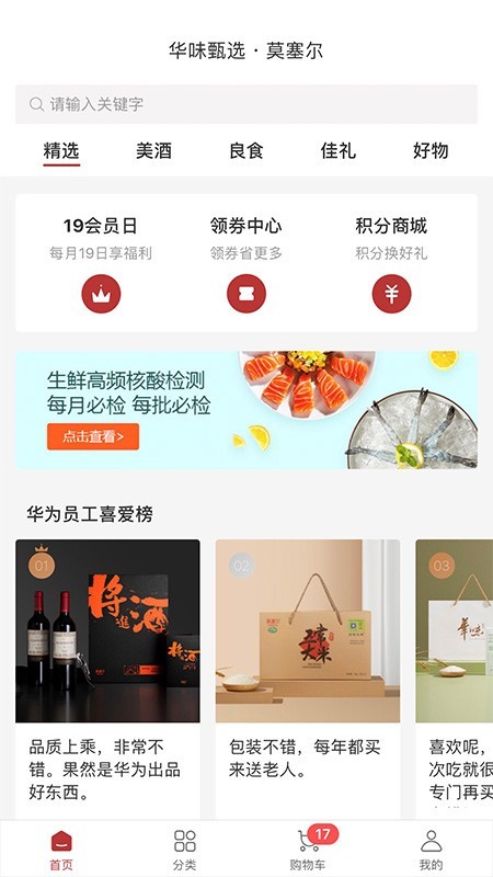 莫塞尔商城截图