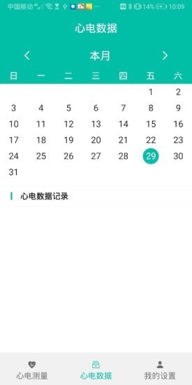 心电守护截图