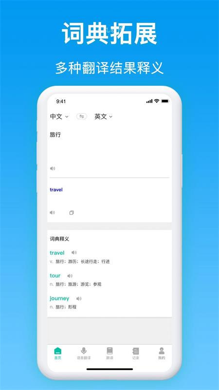 同声传译截图