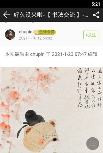 书法江湖截图