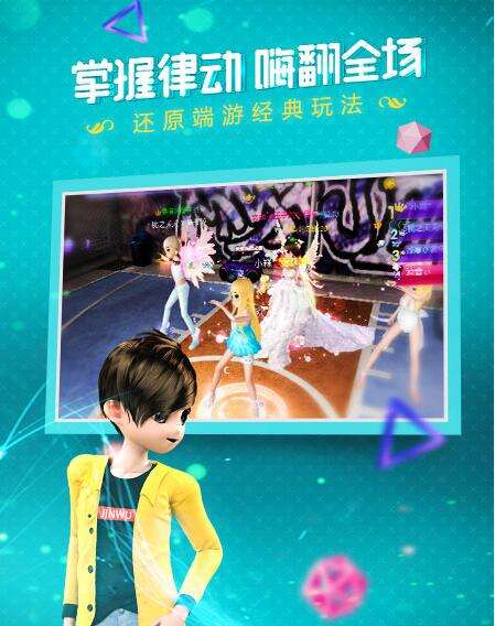 心动劲舞团截图