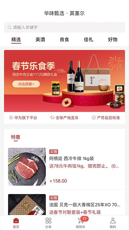 莫塞尔商城截图
